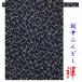  fundoshi . middle fundoshi fundoshi pants undergarment fundoshi pine leaf ... navy blue Indigo color japanese tradition pattern made in Japan relax underwear for man men's for women lady's for children 