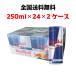  Red Bull red bull 250ml × 24ps.@× 2 case energy drink 