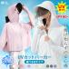 UV�J�b�g �p�[�J�[ �⊴ ���f�B�[�X �t �� �� UV �p�[�J�[ ���� ���b�V���K�[�h �Ռ� �Ђ��� ������� �ڐG�⊴ UV�p�[�J�[ ���Ă��h�~ ���O���΍� �̌^�J�o�[