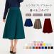春新色フレアスカート送料無料！