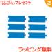  Takara Tommy Plarail R-02 1 2 прямой линия направляющие 6 шт. входит электропоезд .... направляющие дорожное полотно транспортное средство подарок подарок дополнение 