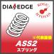 [ нестандартный возможно ] Mitsubishi ASS2 springs 