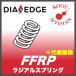 [ нестандартный возможно ] Mitsubishi FFRP радиальный springs 