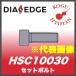 [ нестандартный возможно ] Mitsubishi HSC10030 комплект болт внутри часть охлаждающая жидкость не соответствует 