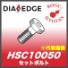[ нестандартный возможно ] Mitsubishi HSC10050 комплект болт 