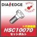 [ нестандартный возможно ] Mitsubishi HSC10070 комплект болт 