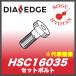 [ нестандартный возможно ] Mitsubishi HSC16035 комплект болт 