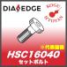 [ нестандартный возможно ] Mitsubishi HSC16040 комплект болт 