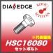 [ нестандартный возможно ] Mitsubishi HSC16080 комплект болт 