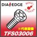 [ нестандартный возможно ] Mitsubishi TFS03006. сиденье винт 
