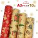 ��� ���b�s���O�y�[�p�[ �N���X�}�X �v���[���g Merry Christmas A3 �T�C�Y 10��