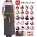 [ new commodity ] apron linenlinen apron neck .. simple Cafe Cafe manner plain stylish business use business use apron with pocket 10 color 