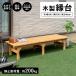 * corner n original wooden bench ( acrylic fiber resin has painted ) small approximately width 1800X depth 580X height 400mm stillness withstand load : approximately 200kg *. customer .. construction goods small ( depth 580)