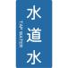 [ производитель прямая поставка T] Trusco Nakayama (TRUSCO) трубы для стикер водопроводная вода длина маленький 5 листов входит TPS-TWT-S