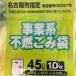  Nagoya город указание мусорный пакет разрешение торговец для не .45L 10 листов G-4D для бизнеса проект серия 