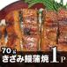  местного производства ... угорь 70g×1 упаковка Kyushu производство ... доставка отдельно бинчотан . отделка ..