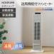 [ производитель официальный ] Koizumi hot & прохладный KHF-12269 белый tower вентилятор вентилятор талант есть тепловентилятор DC motor человек чувство сенсор . температура синхронизированный KHF12269W|