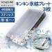 [3 шт. комплект ] Koizumi gold gold лед . plate ( средний ) KIS-0102 | нержавеющая сталь охлаждающие средства [ производитель официальный ] покупки уличный cooler-box спорт KIS01023S|