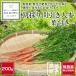  нет пестициды! Wakayama производство утро .. промежуток скидка морковь 200g # установленная дата указание не возможно * отправка на следующий день квитанция ограничение * на следующий день доставка часовой пояс . обратите внимание #