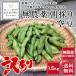 [5 month on ... shipping ] Wakayama production less pesticide with translation morning .. empty legume ( broad bean )1.5kg[ free shipping ]# date designation un- possible * shipping next day receipt limitation # * next day delivery time zone . please note.