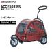  воздушный Buggy four домашнее животное tu чернила ru(TWINKLE) специальный дождевик AIRBUGGY AD3004