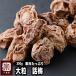 話梅 干し梅 種有り 300g 梅干し 大粒なので口の中でゆっくり転がして味わって下さい