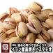  фисташка орехи неглазурованный фарфор . фисташка i Ran производство 200g закуска закуска прямой огонь .. глубокий .. мясо для жаркого to без добавок несоленый нет масло . покупка 