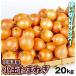  страна .. лук репчатый 20kg маленький шар лук репчатый Hokkaido производство бесплатная доставка еда 