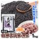  чёрный рис 1kg 1 пакет Akita производство белый бог старый плата рис моти неочищенный рис неочищенный рис старый плата рис здоровье рис готовый продукт еда бесплатная доставка почтовая отправка 