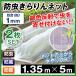�h���l�b�g �h��������l�b�g(1mm) 1.35m�~5m 2��1�g �ƒ�؉� �K�[�f�j���O ���|���� ������ ���悯 ���؉�