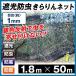 �h���l�b�g �Ռ��h��������l�b�g 1.8m�~50m 1��1�g ���؉�
