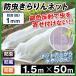�h���l�b�g �h��������l�b�g(1mm) 1.5m�~50m 1��1�g �ƒ�؉� �K�[�f�j���O ���|���� ������ ���悯 ���؉�