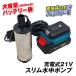 ���؉� �|���v �[�d�� �[�d��21V�X���������|���v ��e�ʃo�b�e���[ �R�[�h���X ���^ �y�� �z�� �ƒ�؉�