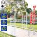 ���؉� �A�[�` �o�� �K�[�f�� �S�� �A�[�`�E�� 1�� �� �� ��180cm ���s50cm ����230cm �t�����[ �A�C�A�� �K�[�f�j���O �� ���� �� �� �K�N �o���A�[�` ���| �֘A�摜1