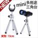 送料無料【メール便】　多用途 ミニ三脚 LEDランタンアクセサリー Mini Tripod