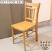 THE PENNY WISEpe knee wise beech natural wood Club house chair dining chair Church chair Cafe taste Northern Europe manner EB454
