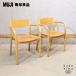 MUJI Muji Ryohin REAL FURNITURE настоящий фурнитура дуб материал обеденный arm стул 2 ножек комплект стул Северная Европа стиль натуральный FK430