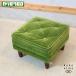 Karimoku60 плюш "мокет" зеленый подставка для ног табурет retro современный Северная Европа стиль популярный Cafe способ пара класть Karimoku 60 модный FL132