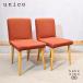 unico морской еж koRussell russell стул 2 ножек комплект боковой стул Северная Европа стиль натуральный casual простой стул GA226