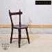  Matsumoto .. мебель юг столица маленький стул mizme The kla натуральное дерево стул боковой стул arm отсутствует Classic под старину retro GA231