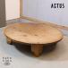 ACTUS actus F1 сосна натуральное дерево living стол отходит структура . мир современный раунд скатерть-раннер стол круг low стол широкий сосна деревообработка GC312