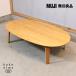  Muji Ryohin MUJI японский ясень котацу living стол Северная Европа стиль центральный стол low стол casual простой retro GC509
