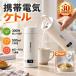 �_�^ �d�C�P�g�� �d�C�|�b�g �d�C���� �|�[�^�u�� 500ml ���s�p ����OFF �}�������� 4�i�K���x�ݒ� �󕰂��h�~�@�\ �����^�� ���^ �R��h�~ �y�� �������