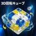 3D вращение Cube мяч лабиринт сборная головоломка Cube . person игрушка родители . на битва развивающая игрушка детский logic .. тренировка концентрация сила выше превосходный рассылка 