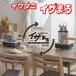 �C���^�j �J�Z�b�g�t�[ ����끕�X�g�[�u �u�C�U�܂�v CB-IZ-1 �R�X�g�R