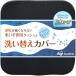  водонепроницаемый модель SeaBirds инвалидная коляска подушка специальный мытье изменение покрытие стирка OK довольно большой застежка-молния предотвращение скольжения ( черный )