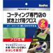  keeper (KeePer) KeePer покрытие специализированный магазин. .. вверх для Cross 2 шт. комплект 15011