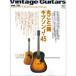 ヴィンテージ・ギター (Vol.10）丸ごと一冊ギブソンJ-45
