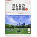 NHK tv .... base English 2018 year 1 month number magazine (NHK text )