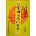 . искривление музыкальное сопровождение [ Miyagi дорога самец композиция сборник весна. ..* Hira ] большой Япония семья музыка .
